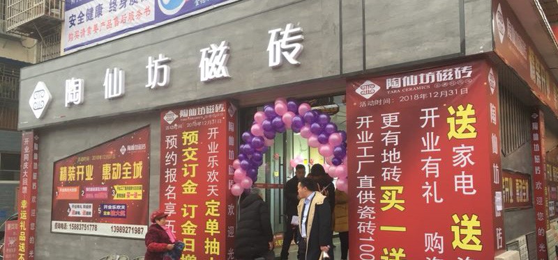 开业庆典